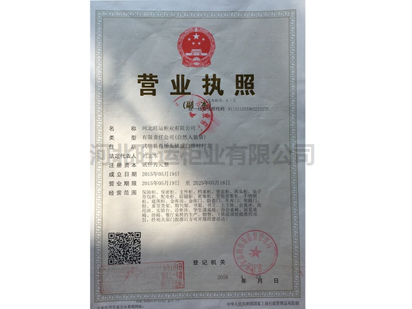 营业执照副本