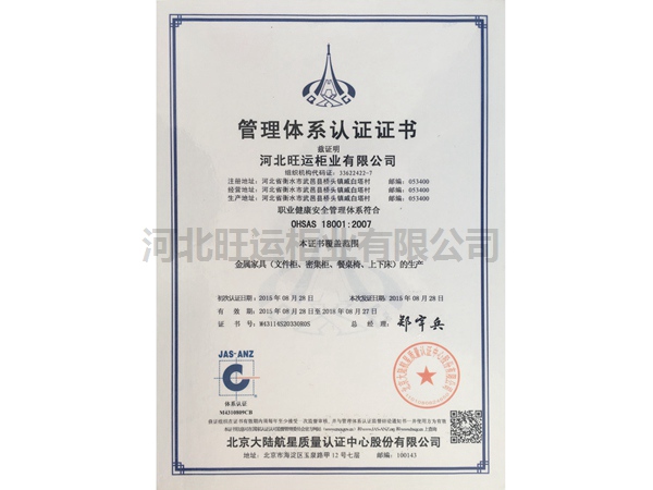 管理体系认证证书